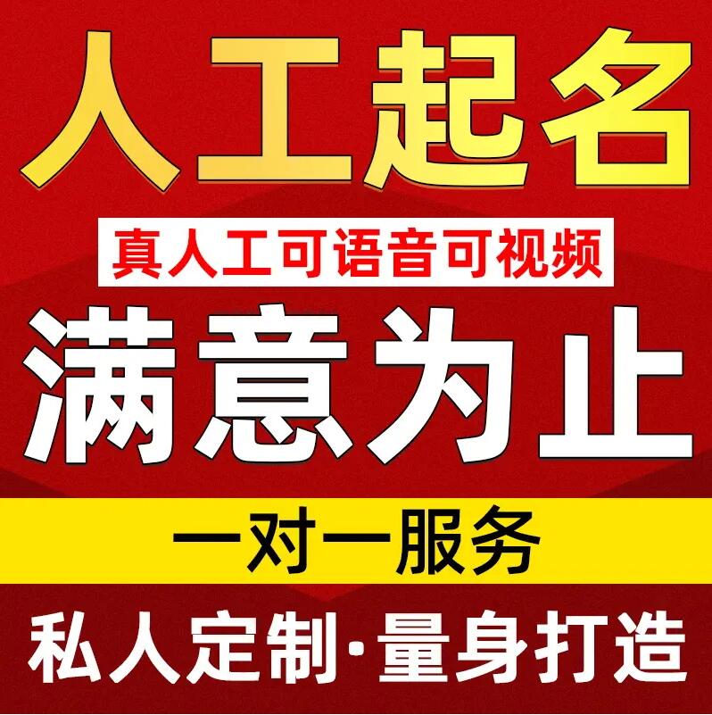  永德取名/改名 找田老师