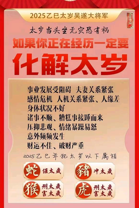  永德怎么化太岁-化太岁找田大师- 一对一人工解答
